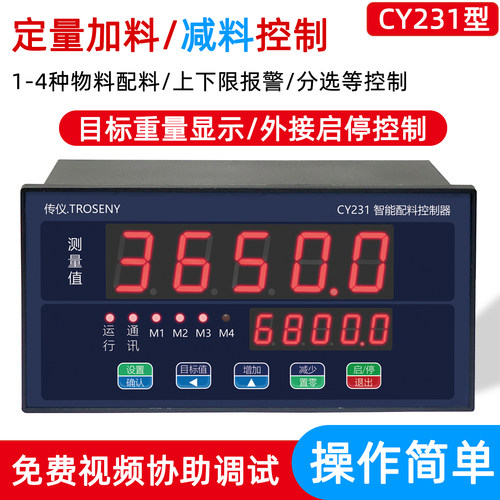 传仪CY231定量控制仪表减量定量称重显示仪表自动配料称重控制器