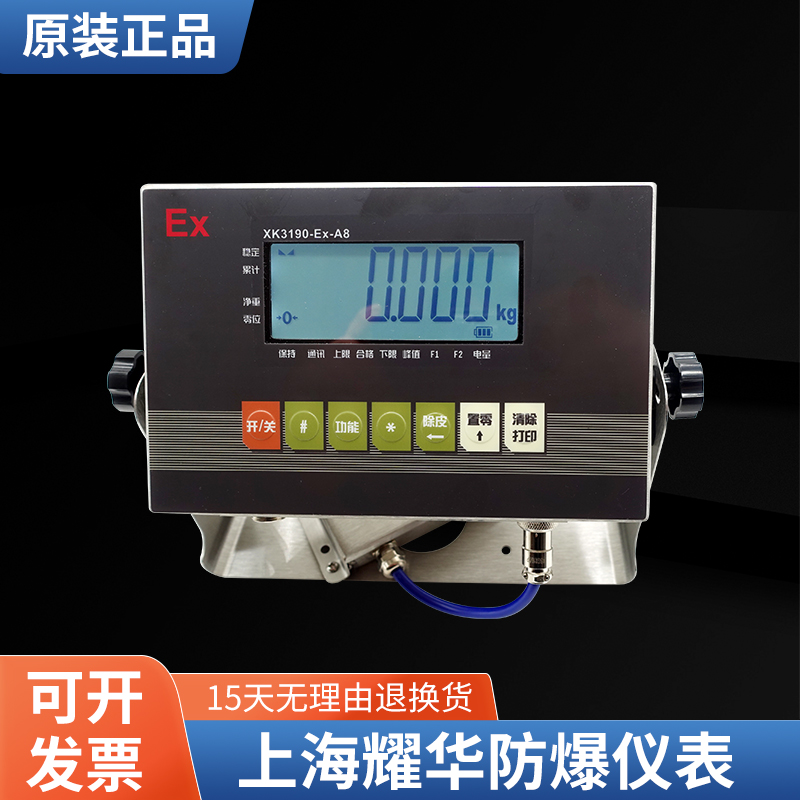 耀华本安防爆仪表EX-XK3190-A8