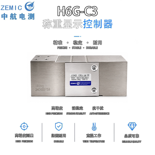 ZEMIC中航电测H6G-C3-100KG-3B6-S1 传感器B6G-C3-500KG-3B6-S1