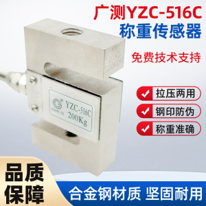 广测yzc-516c称重传感器压力