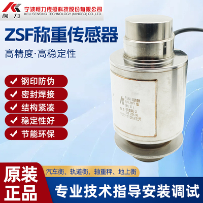 柯力柱式传感器 ZSF传感器 ZSFB称重传感器 柯力ZSF 柯力ZSF40t