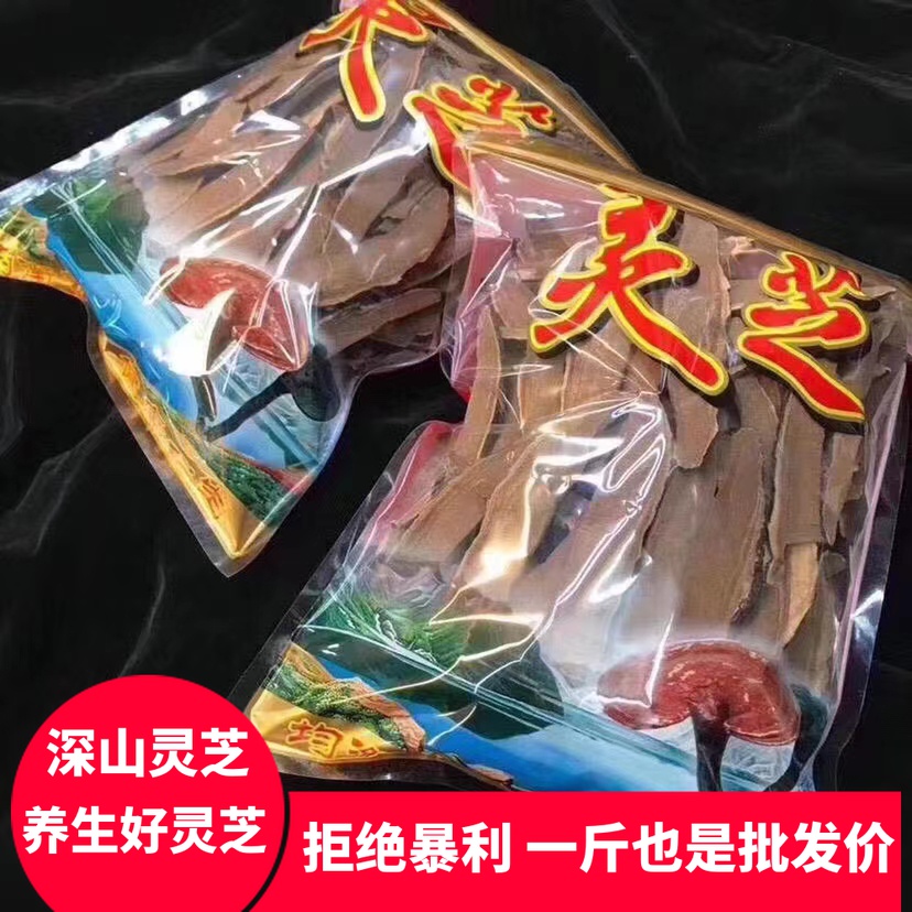 灵芝长白山正品泡酒中药材