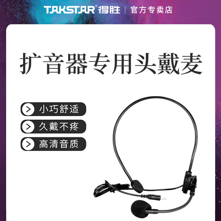得胜E126得胜E129 E190M小蜜蜂扩音器原装话筒麦克风耳麦话筒德胜