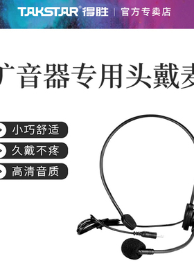 得胜E126得胜E129 E190M小蜜蜂扩音器原装话筒麦克风耳麦话筒德胜