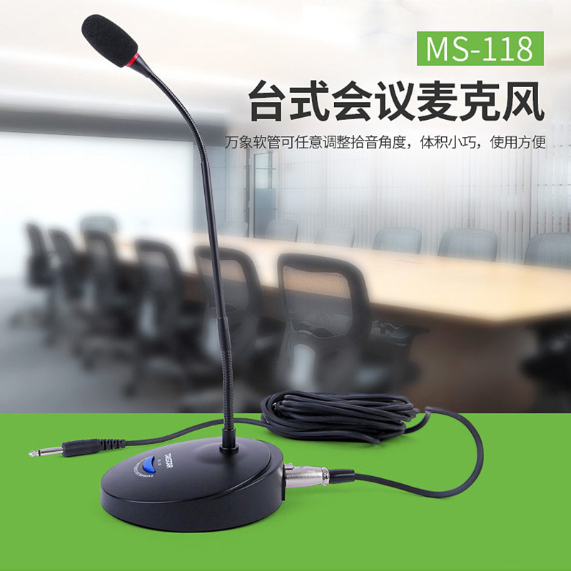得胜MS-18有线会议话筒鹅