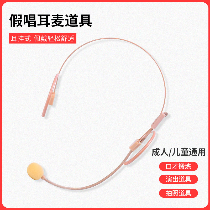 儿童舞台演出表专业用假唱耳