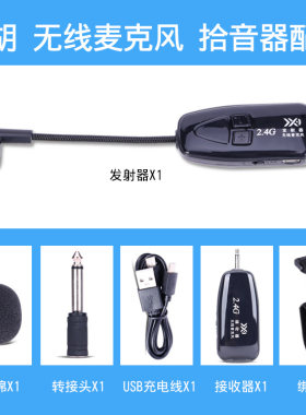 二胡专用拾音器麦克风无线夹子话筒吉他小提琴古筝笛子乐器通用麦