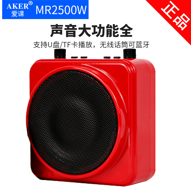 AKER爱课MR2500/W便携式蓝牙无线扩音机教师专用小蜜蜂麦克风播放器音响导游讲解器上课送话器扩音器耳麦话筒 影音电器 其它影音产品 原图主图