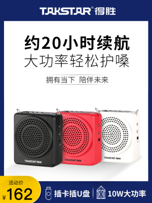Takstar/得胜 E180M小蜜蜂扩音器教师用上课宝讲课无线耳麦便携式导游专用户外德胜摆地摊得胜官方旗舰店官网