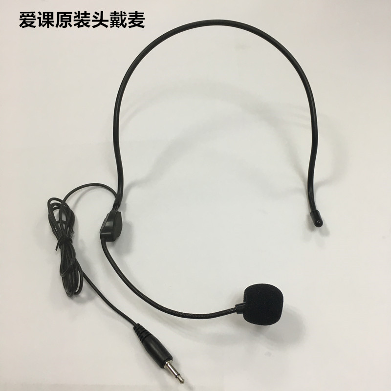 爱课耳麦通用扩音器话筒