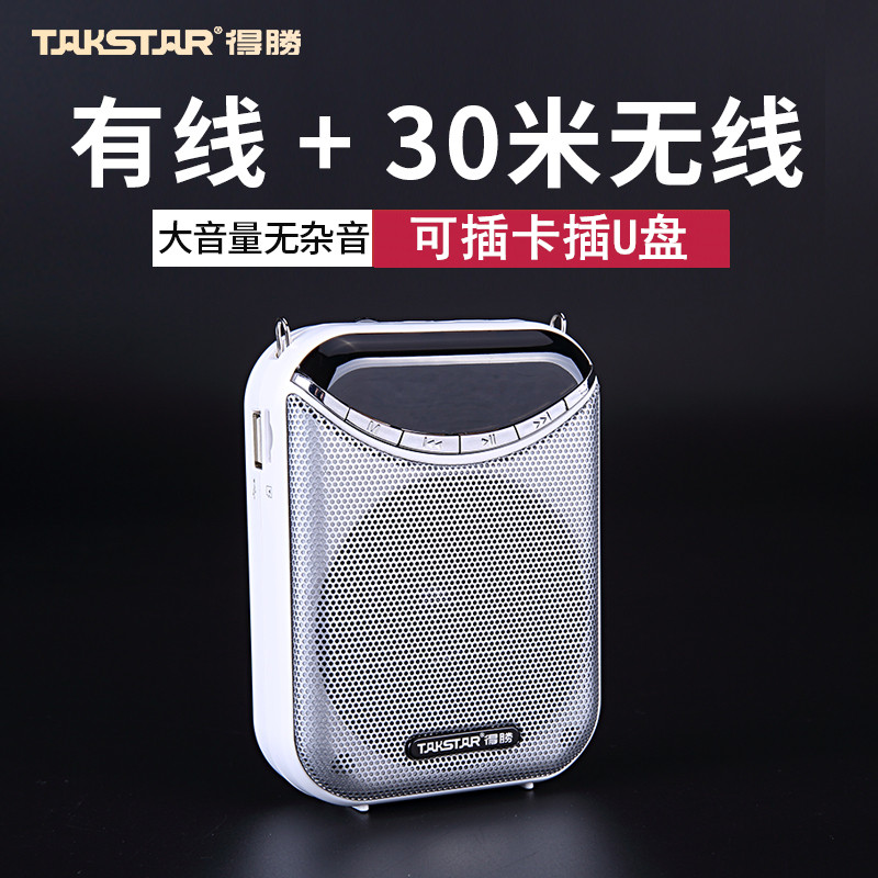 Takstar得胜E190M无线扩音器教师用上课宝培训户外讲解器促销扬声器摆摊叫卖小喇叭广场舞播放器导游喊话器 影音电器 扩音器 原图主图