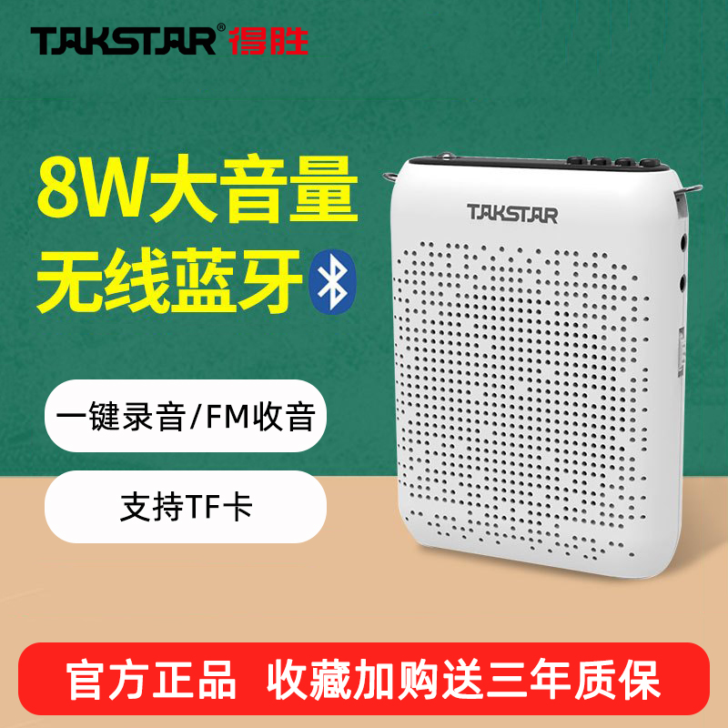 Takstar得胜E220小蜜蜂扩音器蓝牙上课宝老师教学促销导游喊话机