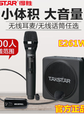 得胜e261w教学用小蜜蜂扩音器