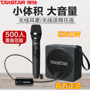 得胜E261W小蜜蜂扩音器麦克风手持无线教师德胜扩音送话器教学用