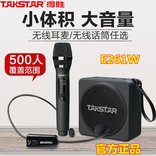 得胜e261w教学用小蜜蜂扩音器