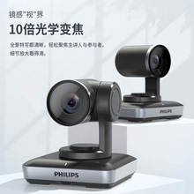 高清设备1080P摄像头 飞利浦0600PLUS视频会议摄像头无线摄像机
