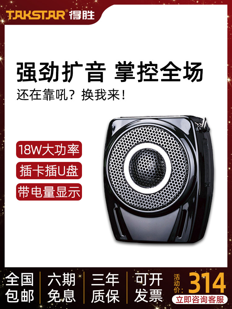 Takstar得胜E8M无线扩音器教师专用大功率户外导游教学喊话喇叭德