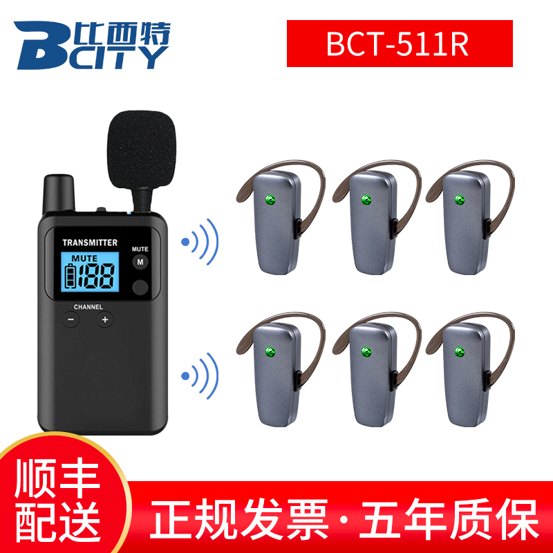 无线讲解器导览机一对多蓝牙