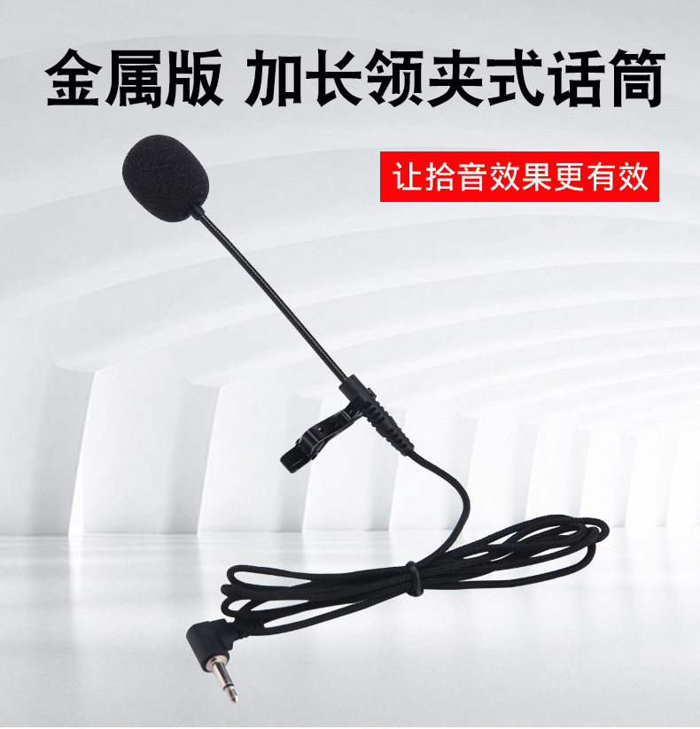 金属款加长领夹式话筒拾音有线麦克风小蜜蜂扩音器教师通用耳麦