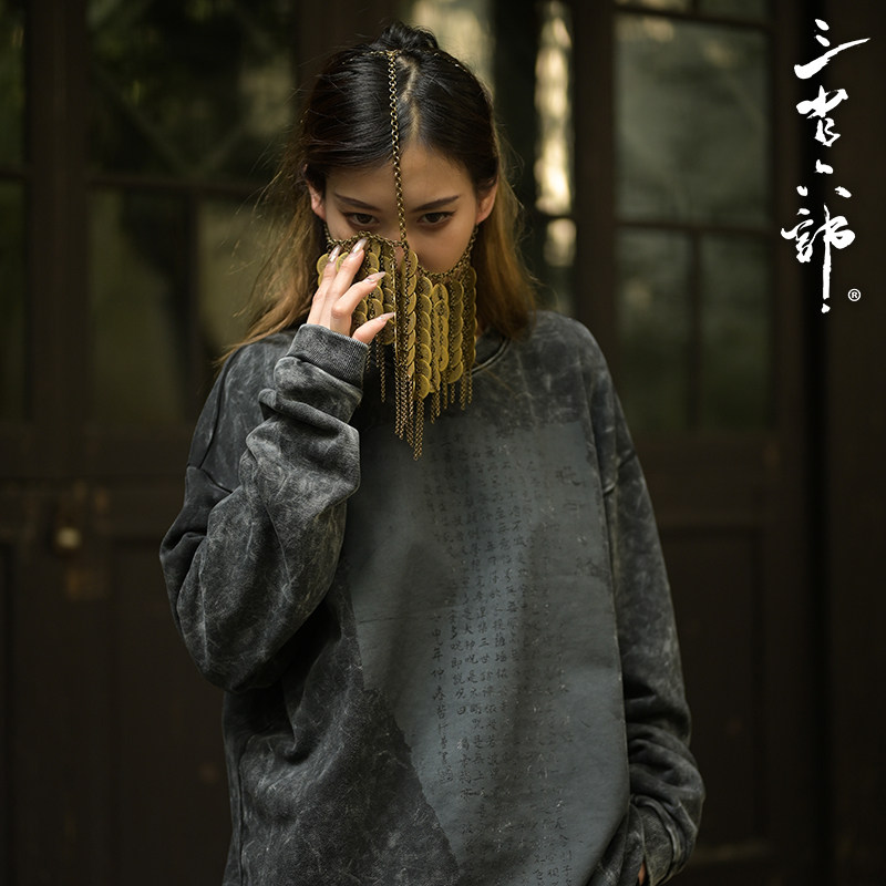 三省六部中国风般若心经卫衣