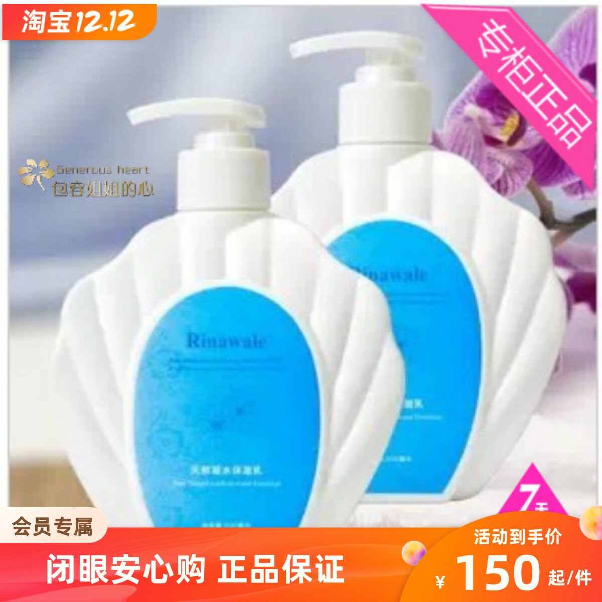 瑞倪维儿天然保湿乳院装500ML