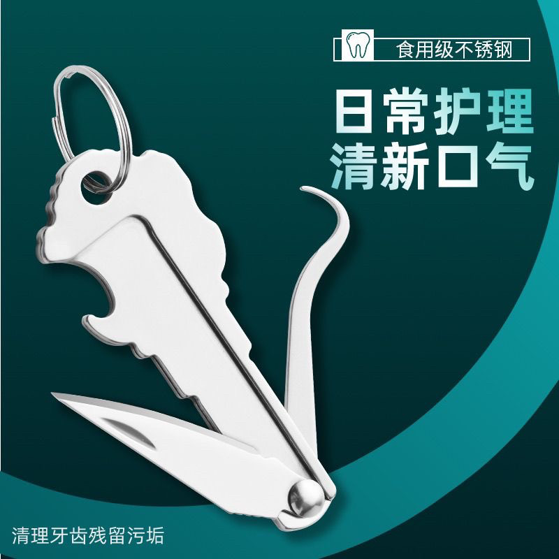 304不锈钢牙签家用随身剔牙神器便携式抠牙超细塞牙金属掏牙工具