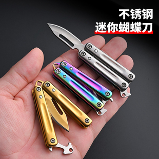不锈钢迷你蝴蝶刀快递开箱小刀便携钥匙扣小刀户外水果刀削皮小刀