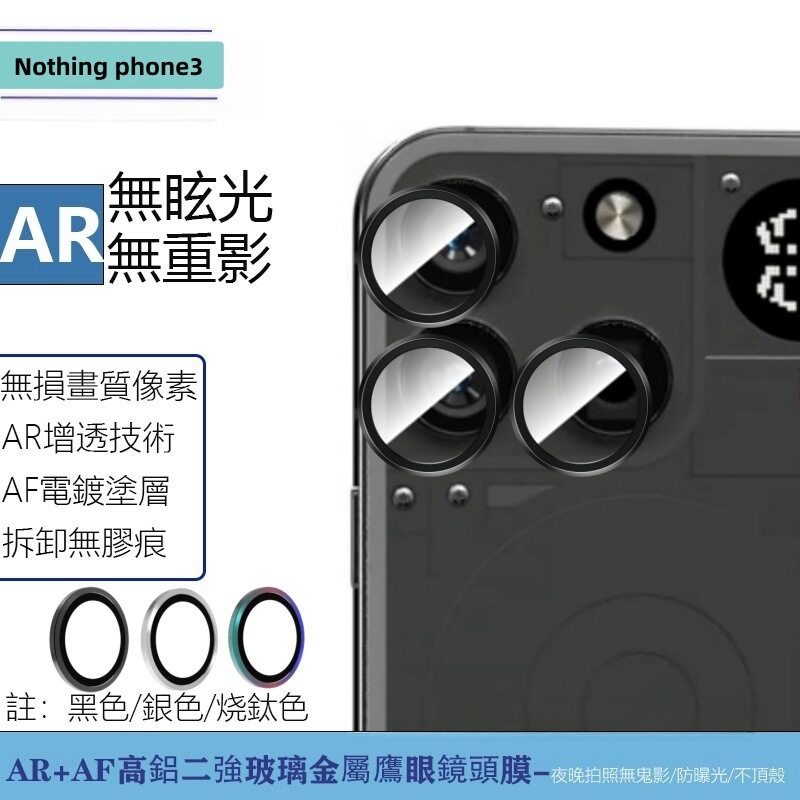 Nothing手机后置镜头金属防刮膜图片