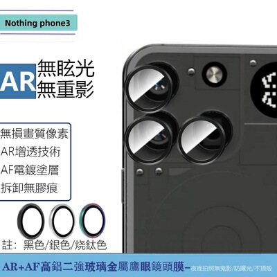 Nothing手机后置镜头金属防刮膜
