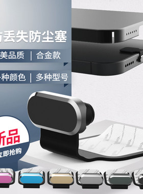 手机防尘防水防丢塞