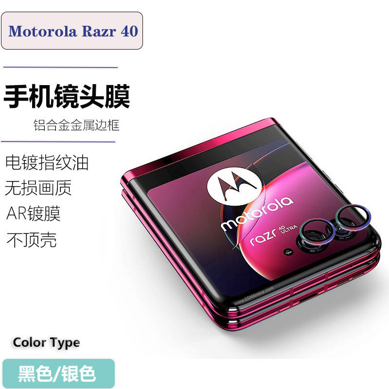 适用摩托罗拉Motorola Razr40ultra手机镜头膜保护圈Moto edge40NEO金属圈镜头膜后置摄像头保护防划防摔贴膜高性价比高么？