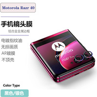 摩托罗拉Motorola Razr40ultra手机镜头膜保护圈Moto edge50ultra金属圈镜头膜后摄像头保护防划防摔膜40NEO