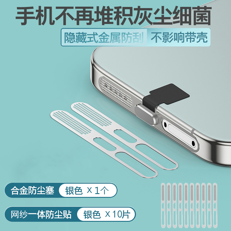 适用小米系列手机扬声孔防尘网