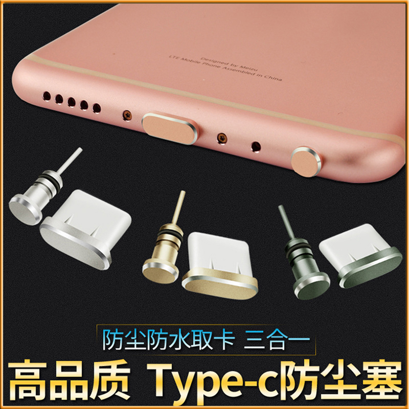 Type-c/安卓Micro手机通用防尘塞oppo小米type-c接口华为vivo三星金属充电口电源塞耳机塞防尘防水男女潮