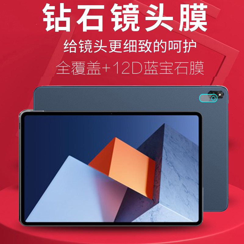 适用 华为HUAWEI MateBook E 12.6英寸平板电脑钢化镜头膜matebook e go平板摄像头防划保护套膜镜头膜圈背膜怎么看?