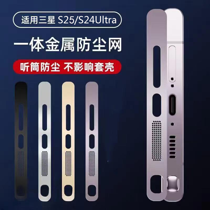 三星Galaxy一体防尘网