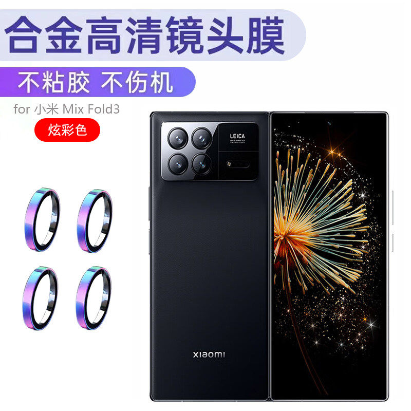 适用 小米 MIX Flod3/ Flod4/Mix flip折叠手机镜头金属保护圈摄像头防刮防摔镜头保护圈膜手机镜头防划圈膜