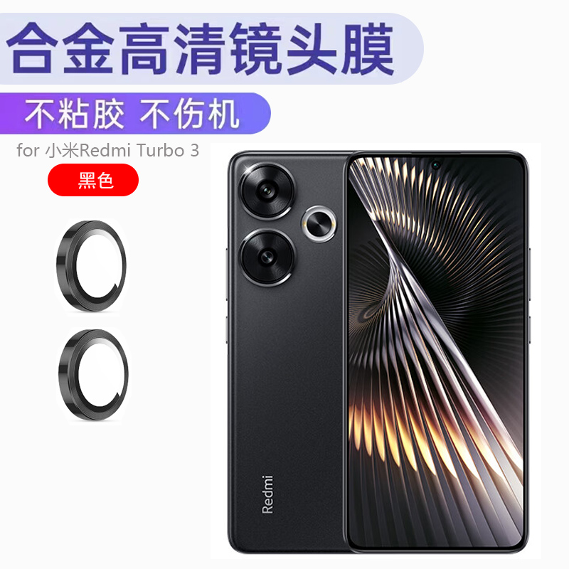 适用小米红米Redmi Turbo3/Note13 Pro+/12 R/12Turbo手机钢化镜头膜圈Note11TPro+后摄像头保护膜防划镜头圈 3C数码配件 手机镜头保护贴 原图主图