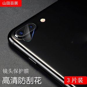 iPhone X/XS/XR/7/7PLUS镜头钢化膜苹果8/plus后摄像头防划镜头贴