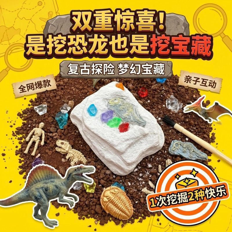 儿童恐龙化石考古挖掘玩具水晶宝石DIY手工益智盲盒亲子互动礼物