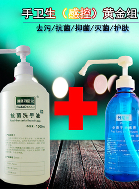 丹尼尔抗菌洗手液 免洗洗手液组合手术室免洗手消毒液儿童杀菌