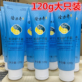 不油腻男女士秋冬季 正品 隆力奇蛇油护手霜120g补水保湿 滋润干裂