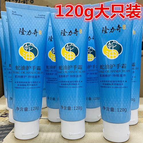 隆力奇120g大只装蛇油护手霜补水