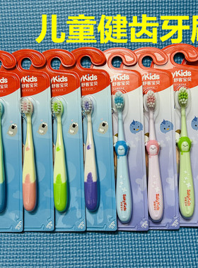 舒客宝贝儿童牙刷超软细毛小刷头健齿小孩男女2-5岁6-12岁3支