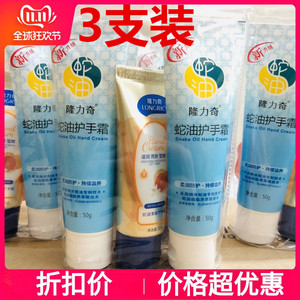 隆力奇蛇油护手霜男女冬季滋润保湿补水防干裂防冻蛇油膏 3支装