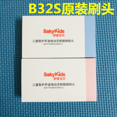 舒客B32S电动牙刷原装刷头