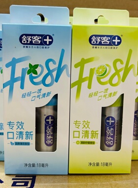 舒客口气清新剂持久型口腔喷雾去异味重口喷男女士除口臭神器
