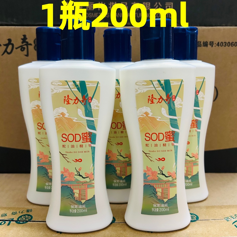 隆力奇蛇油SOD蜜补水保湿滋润身体乳200ml
