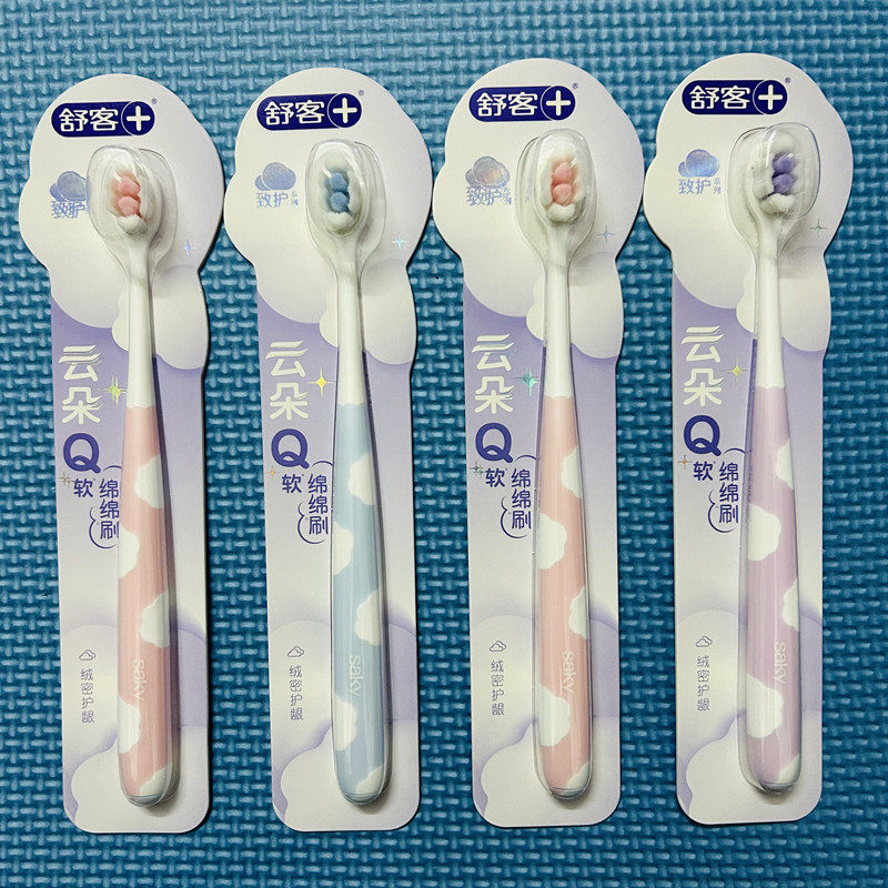 舒客云朵Q感护龈牙刷泡芙清洁牙龈情侣软毛成人家用超细小头