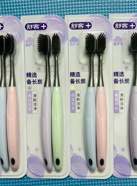 舒客炭丝能量牙刷小头软毛